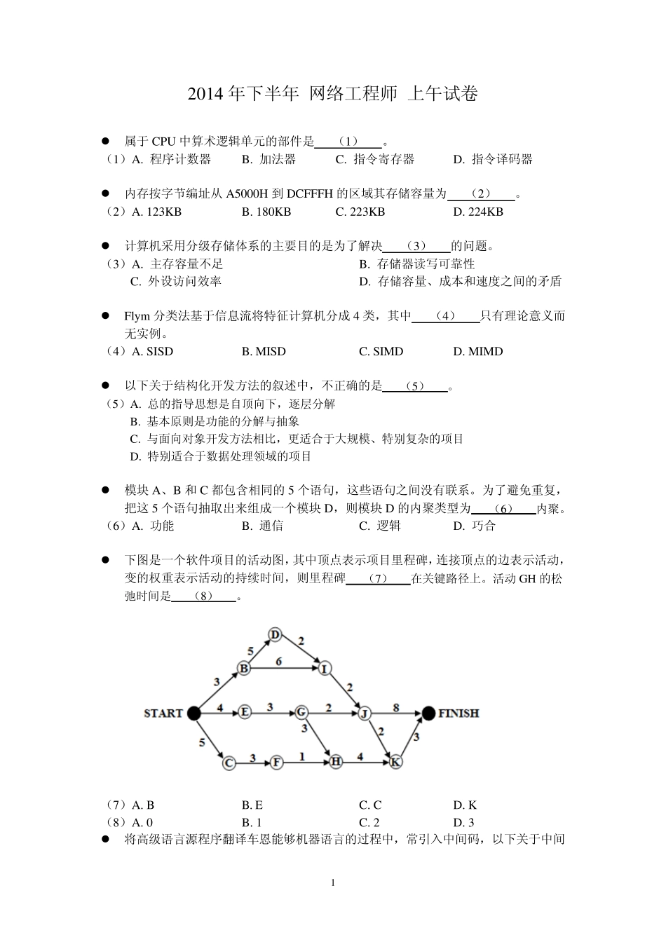 2014下半年软考网络工程师试题及答案(上午+下午)_第1页