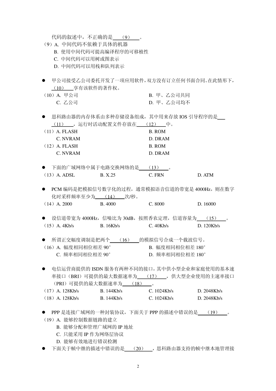 2014下半年软考网络工程师试题及答案(上午+下午)_第2页