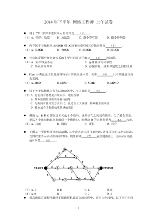 2014下半年软考网络工程师试题及答案(上午+下午)