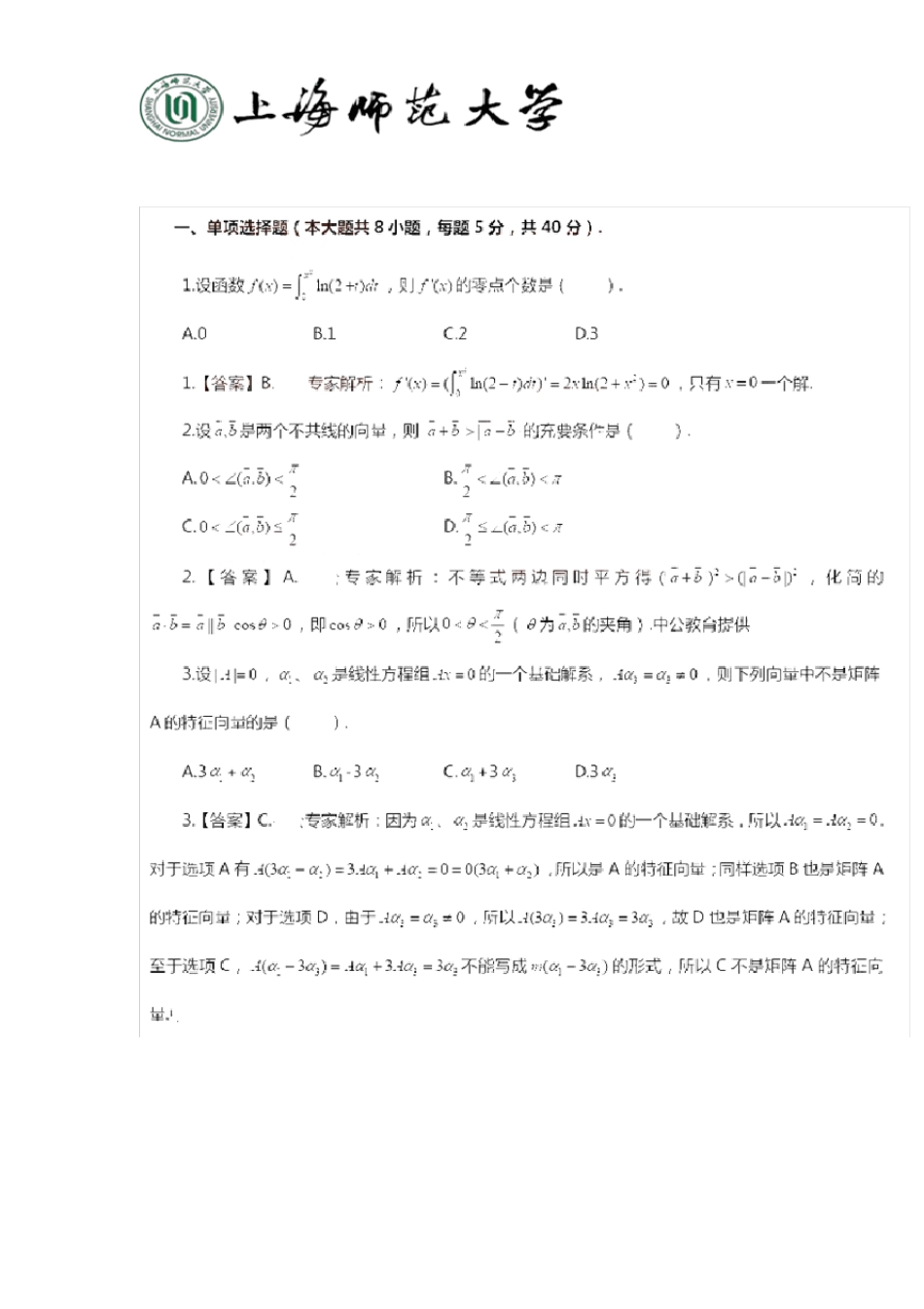 2014下半年高级中学《数学学科知识与教学能力》真题及答案_第1页