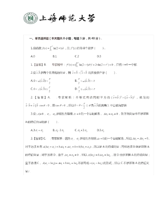2014下半年高级中学《数学学科知识与教学能力》真题及答案