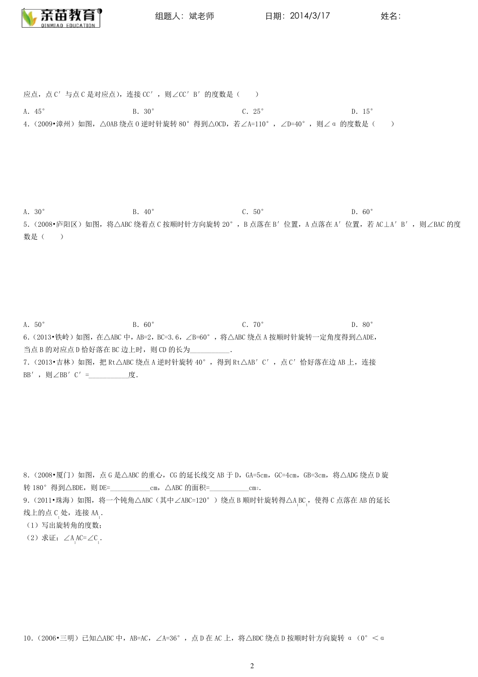 2014下苏教版8年级数学第九章(中心对称图形)讲义及答案_第2页