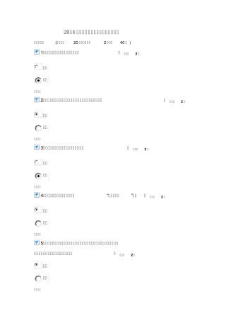 2014专业技术人员继续教育班在线考试(沟通与协调能力及心理健康)试卷二