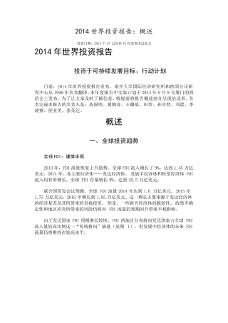 2014世界投资报告