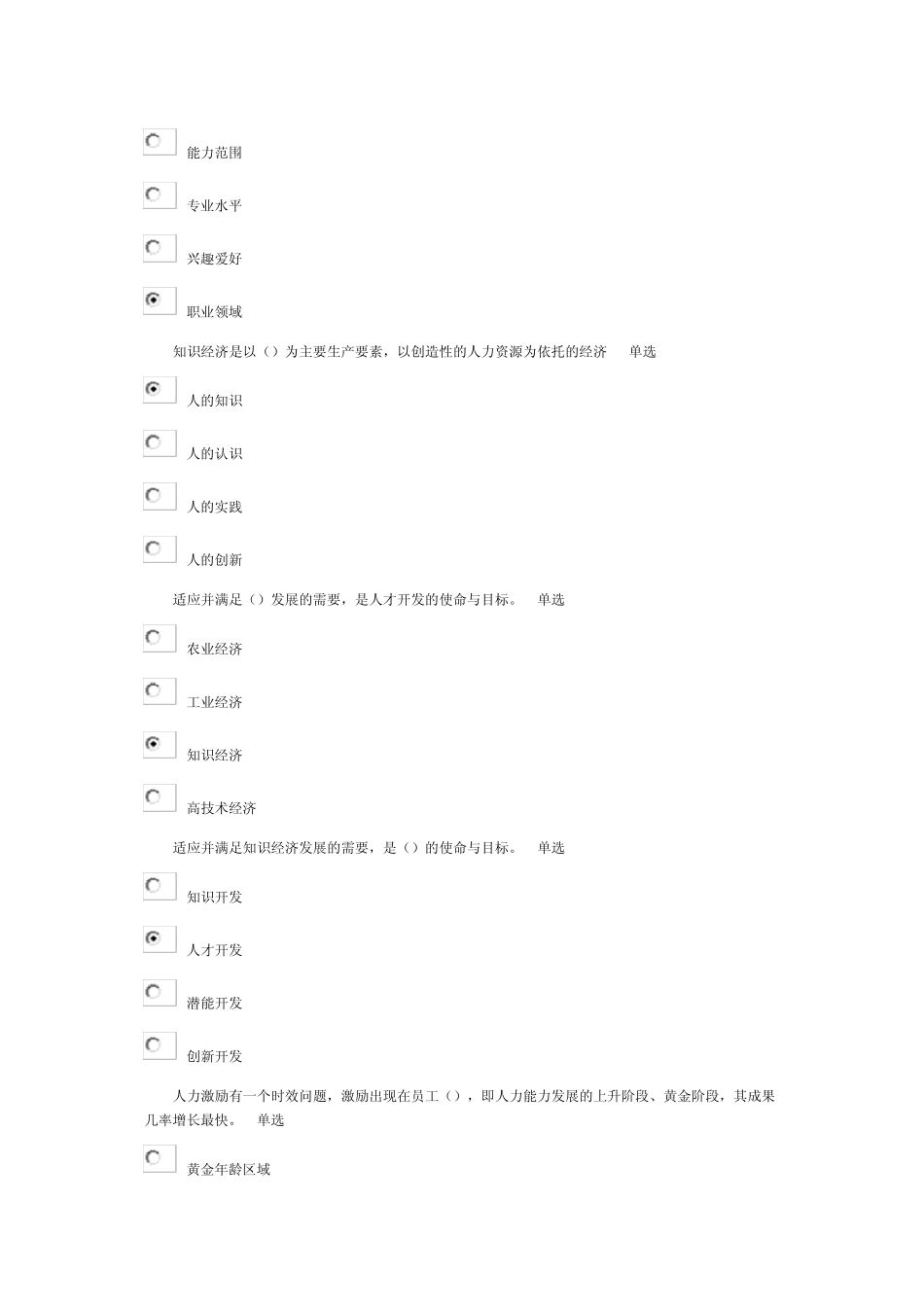 2014东营市公需科目专业技术人员潜能激活与创造力开发—77分_第2页