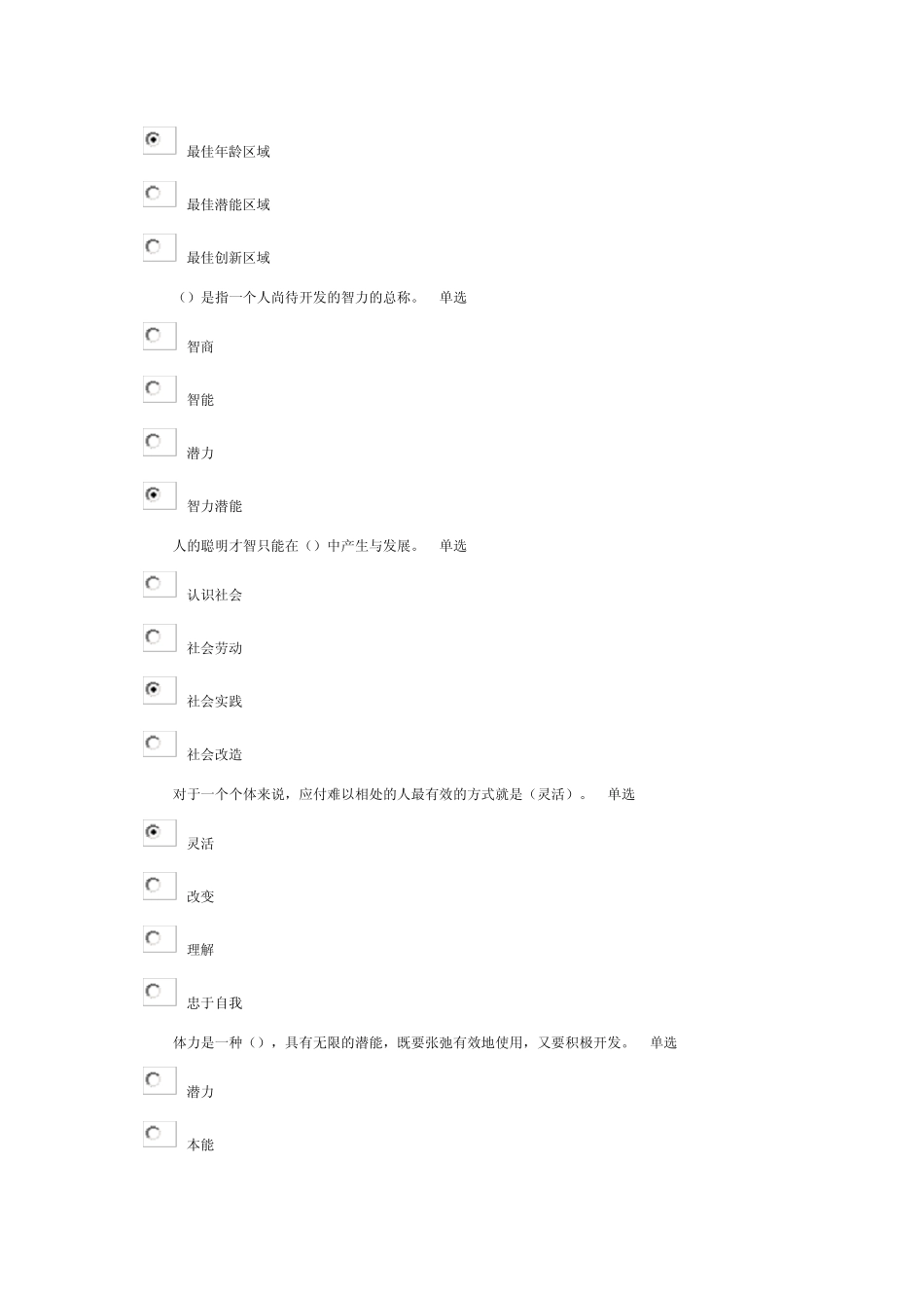 2014东营市公需科目专业技术人员潜能激活与创造力开发—77分_第3页
