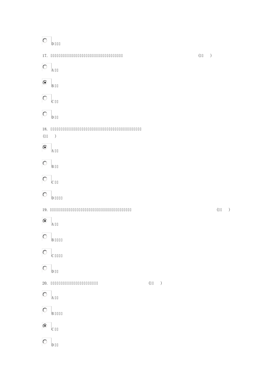 2014东营教师专业素质继续教育考试二_第3页