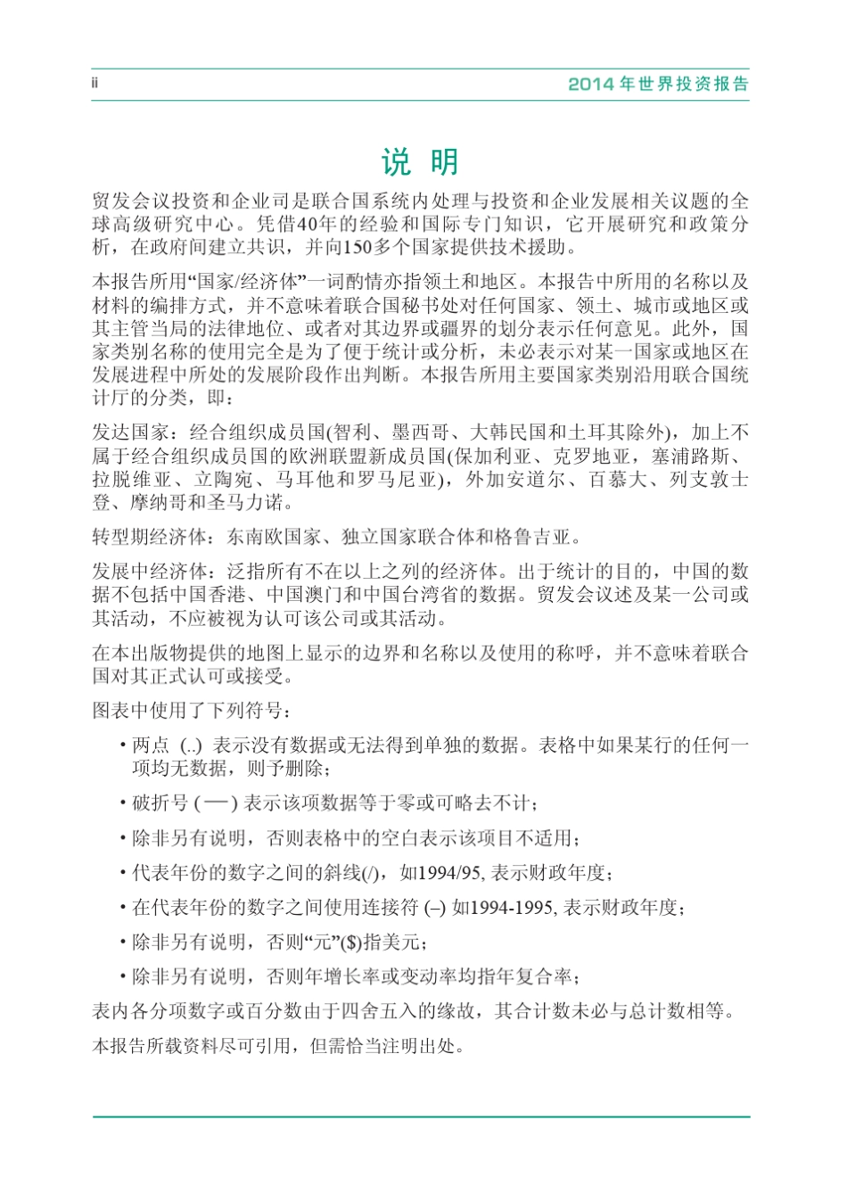 2014世界投资报告中文版_第3页