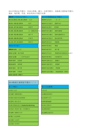 2014中国及欧洲各国美国节假日