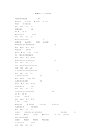 2014中国书法艺术修养继续教育答案