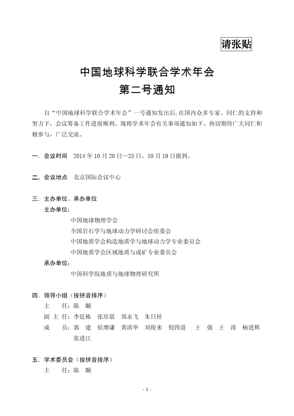 2014中国地球科学联合学术年会_第1页