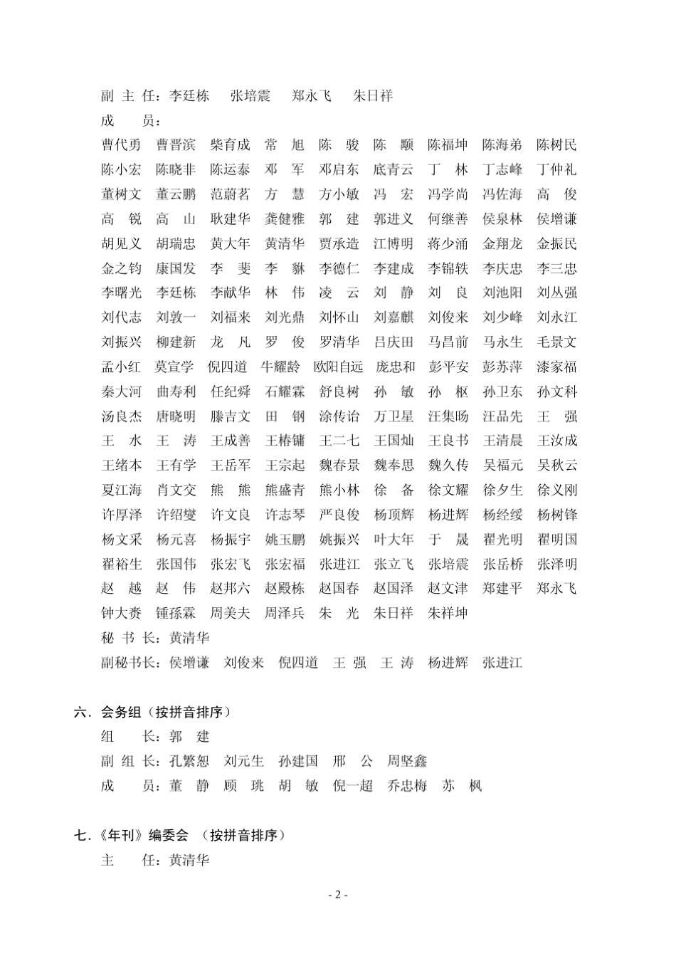 2014中国地球科学联合学术年会_第2页