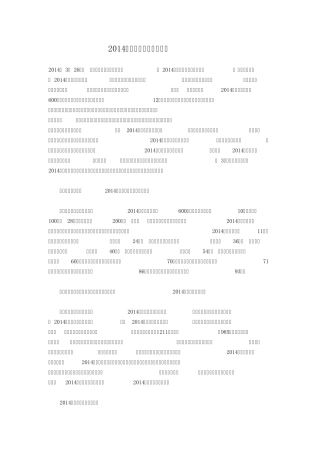 2014中国师范类大学排行榜