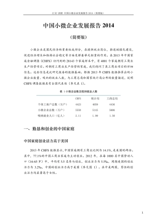 2014中国小微企业发展报告