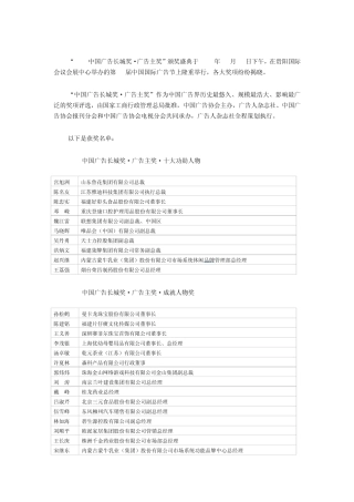 2014中国广告长城奖