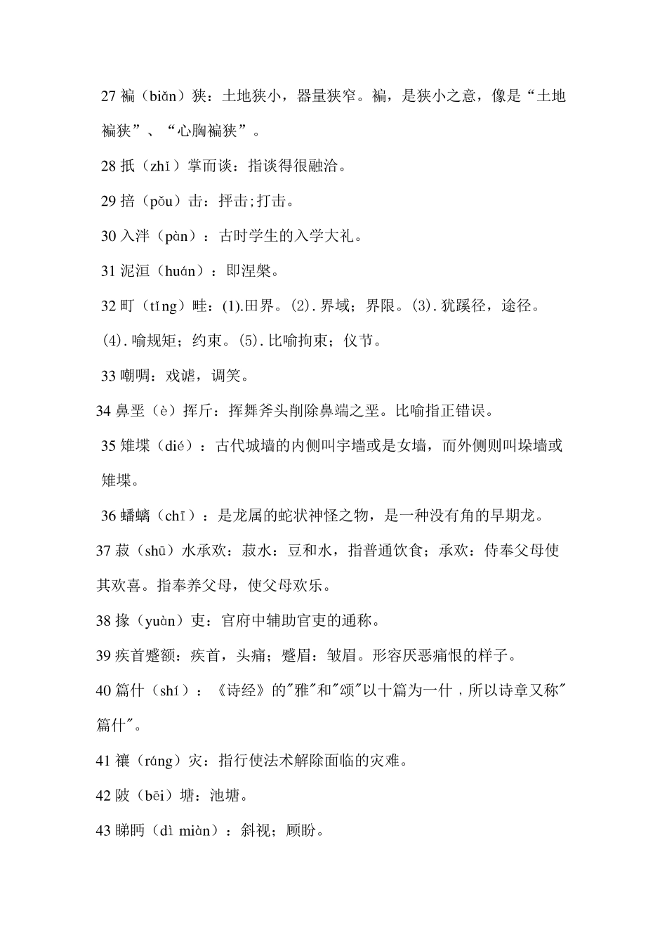 2014中国汉字听写大会所有词语_第3页