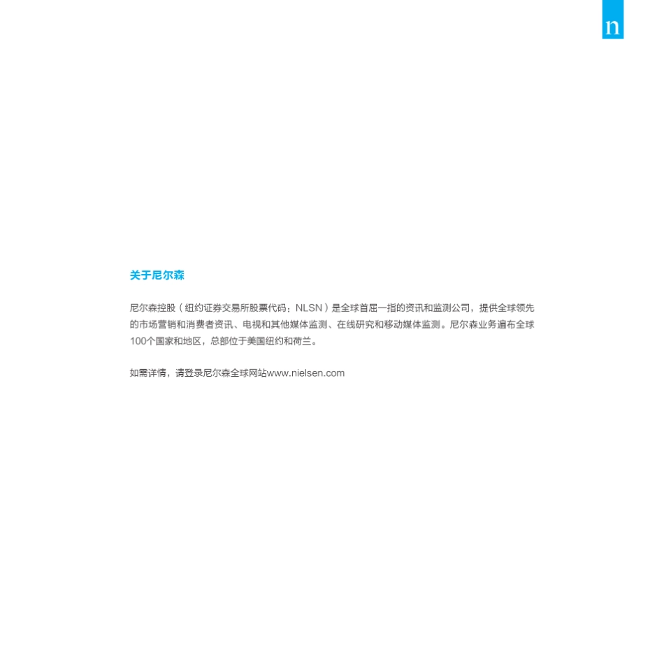 2014中国消费新时代_第3页