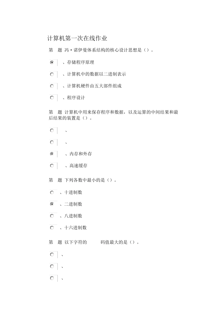 2014中国石油大学(北京)现代远程教育计算机应用基础13次在线作业_第1页