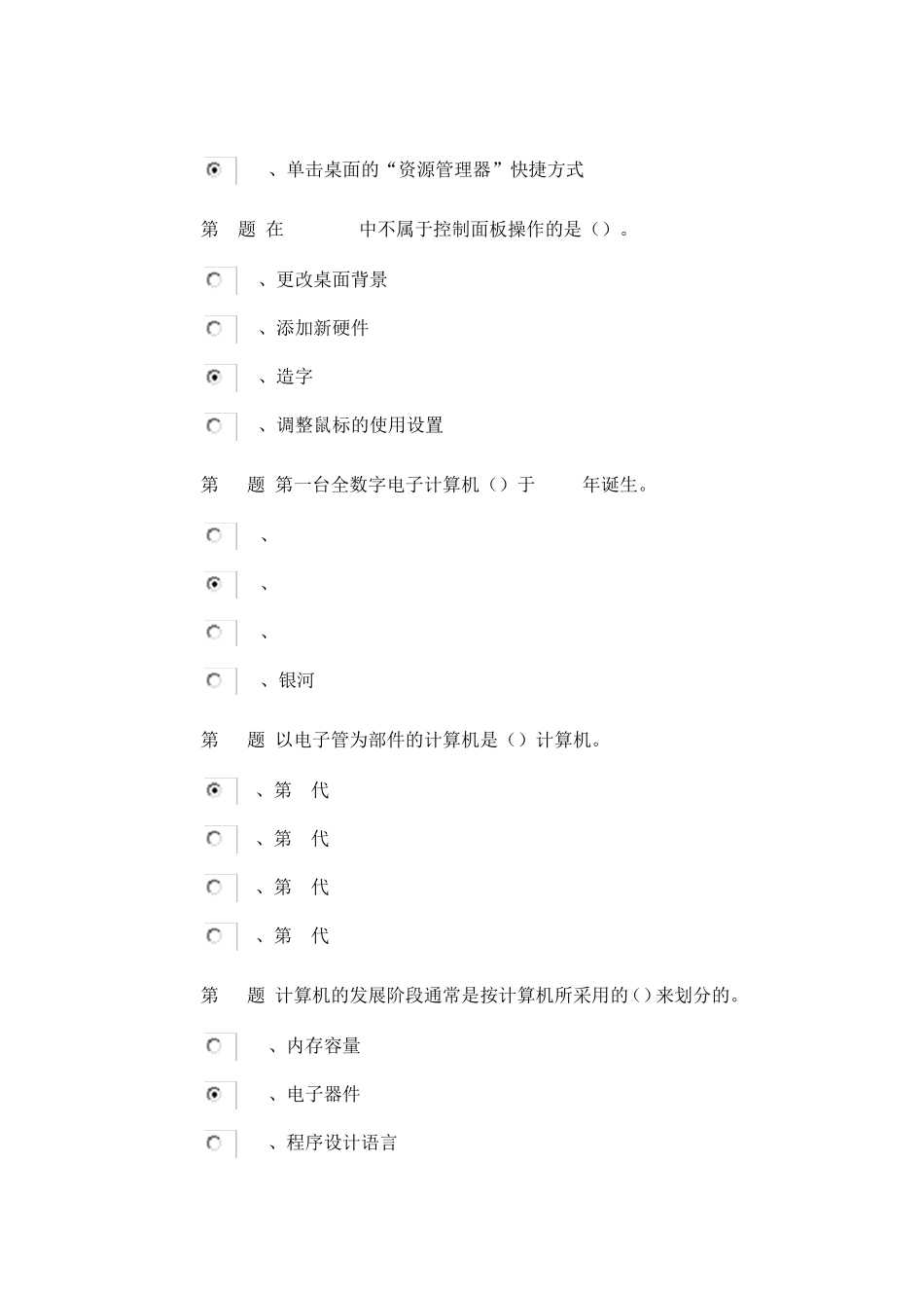 2014中国石油大学(北京)现代远程教育计算机应用基础13次在线作业_第3页