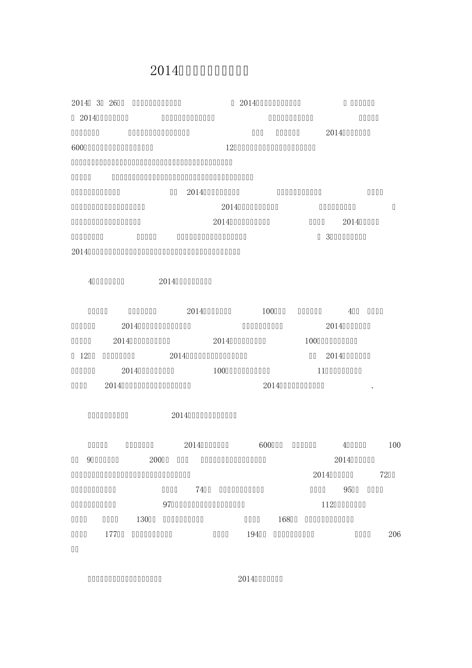 2014中国财经类大学排行榜_第1页