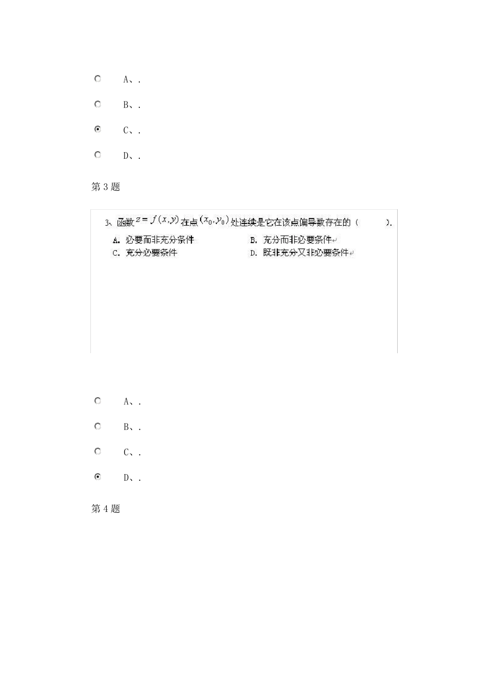 2014中国石油大学(北京)现代远程教育高数13次在线作业_第2页
