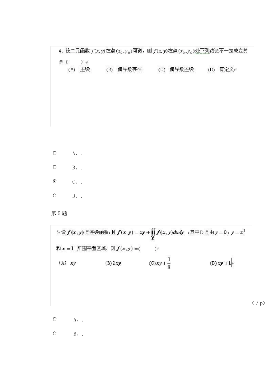2014中国石油大学(北京)现代远程教育高数13次在线作业_第3页