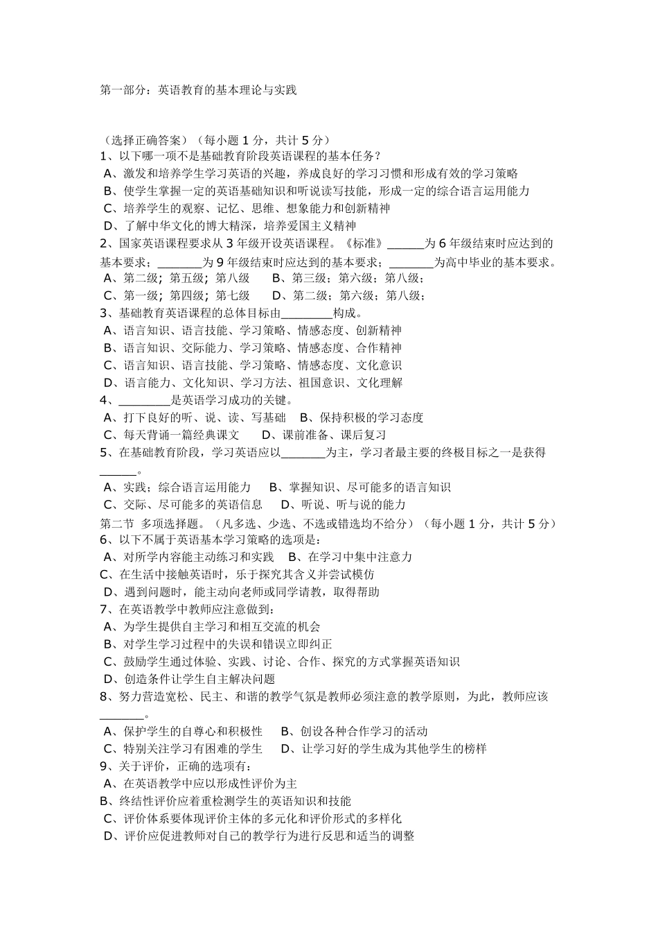 2014中学英语教师选调考试试卷及答案_第1页