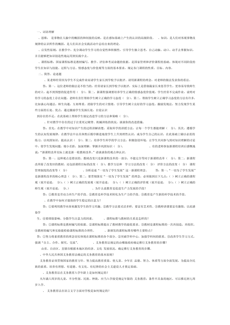 2014中小学教师水平能力测试简答_第1页
