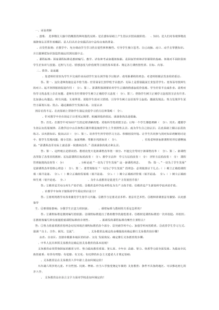 2014中小学教师水平能力测试简答