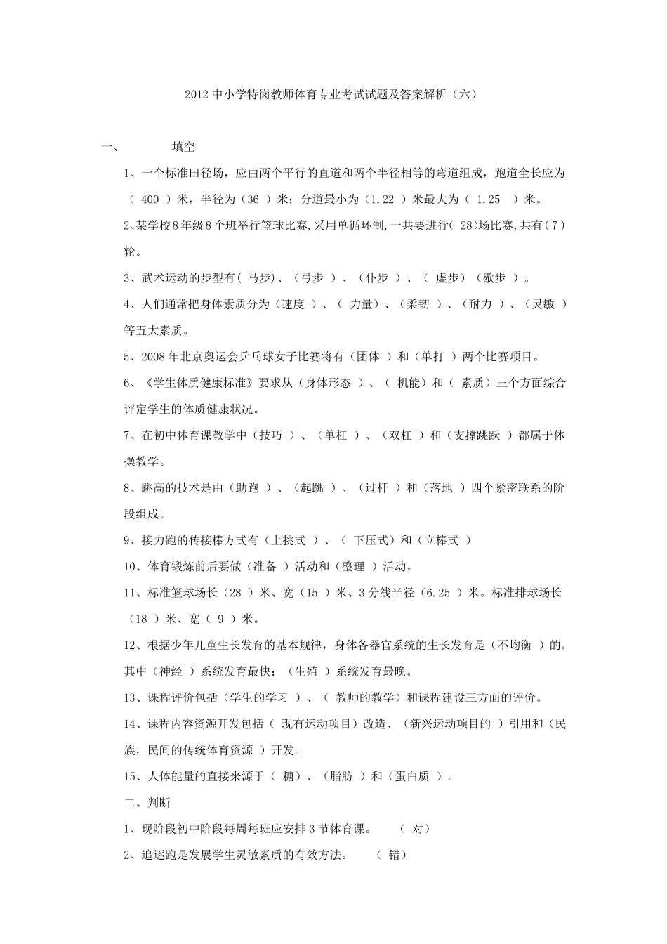 2014中小学教师体育专业考试试题及答案解析._第1页