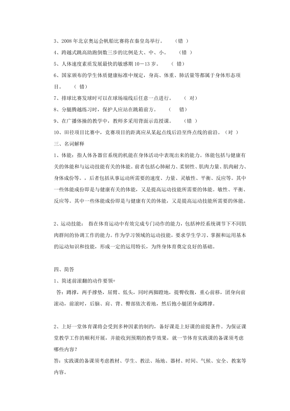 2014中小学教师体育专业考试试题及答案解析._第2页