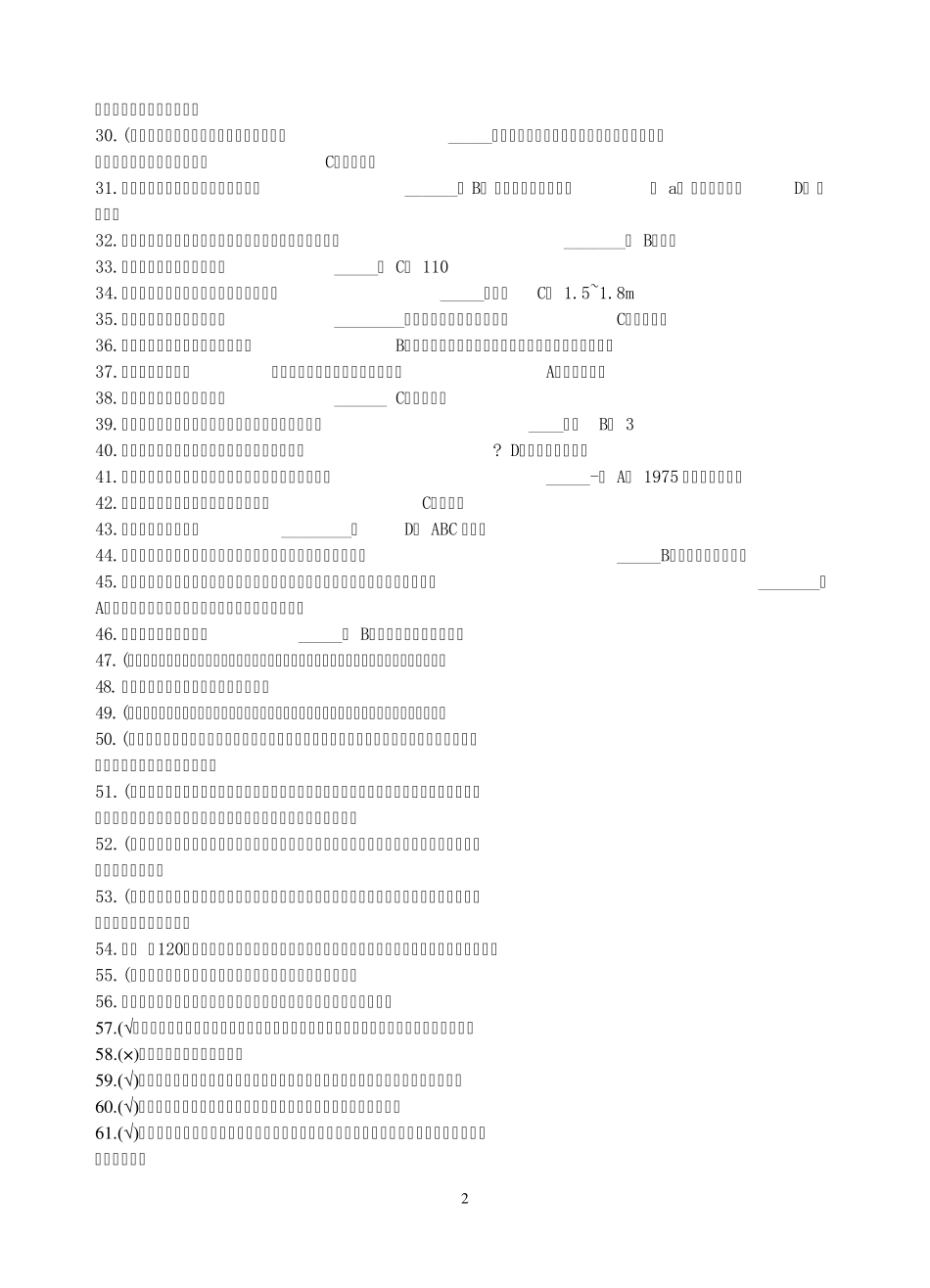 2014中小学生安全知识竞赛试题及答案_第2页