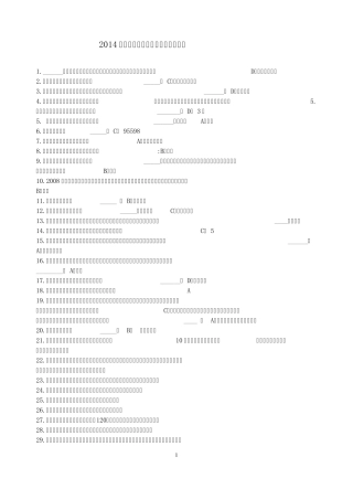 2014中小学生安全知识竞赛试题及答案