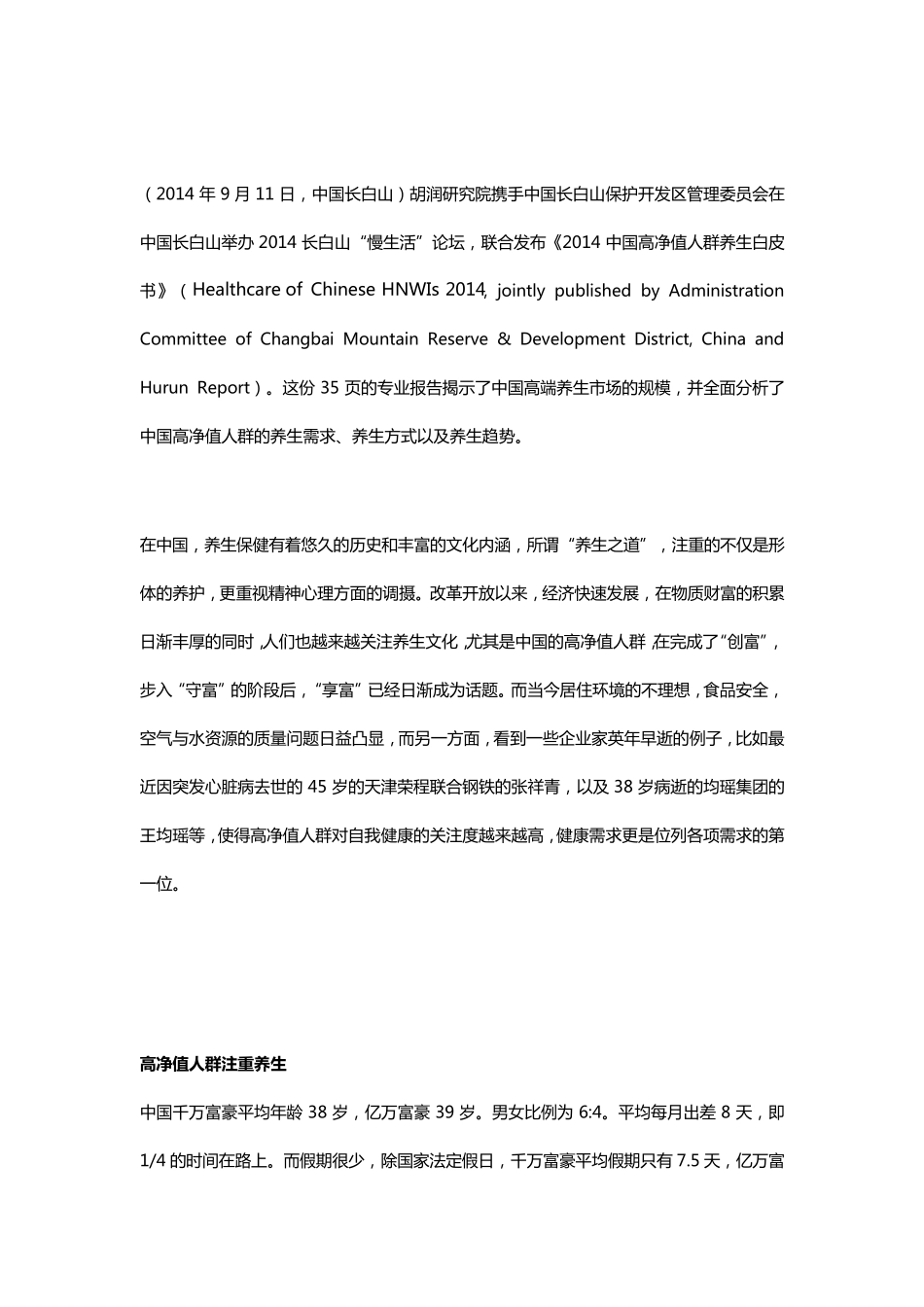 2014中国高净值人群养生白皮书_第3页