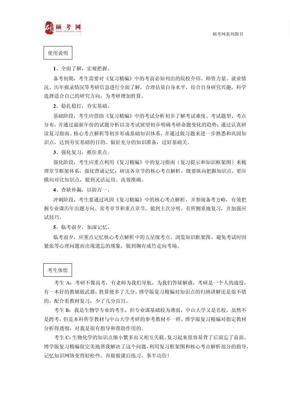 2014中山大学生物化学一考研真题与答案_第2页