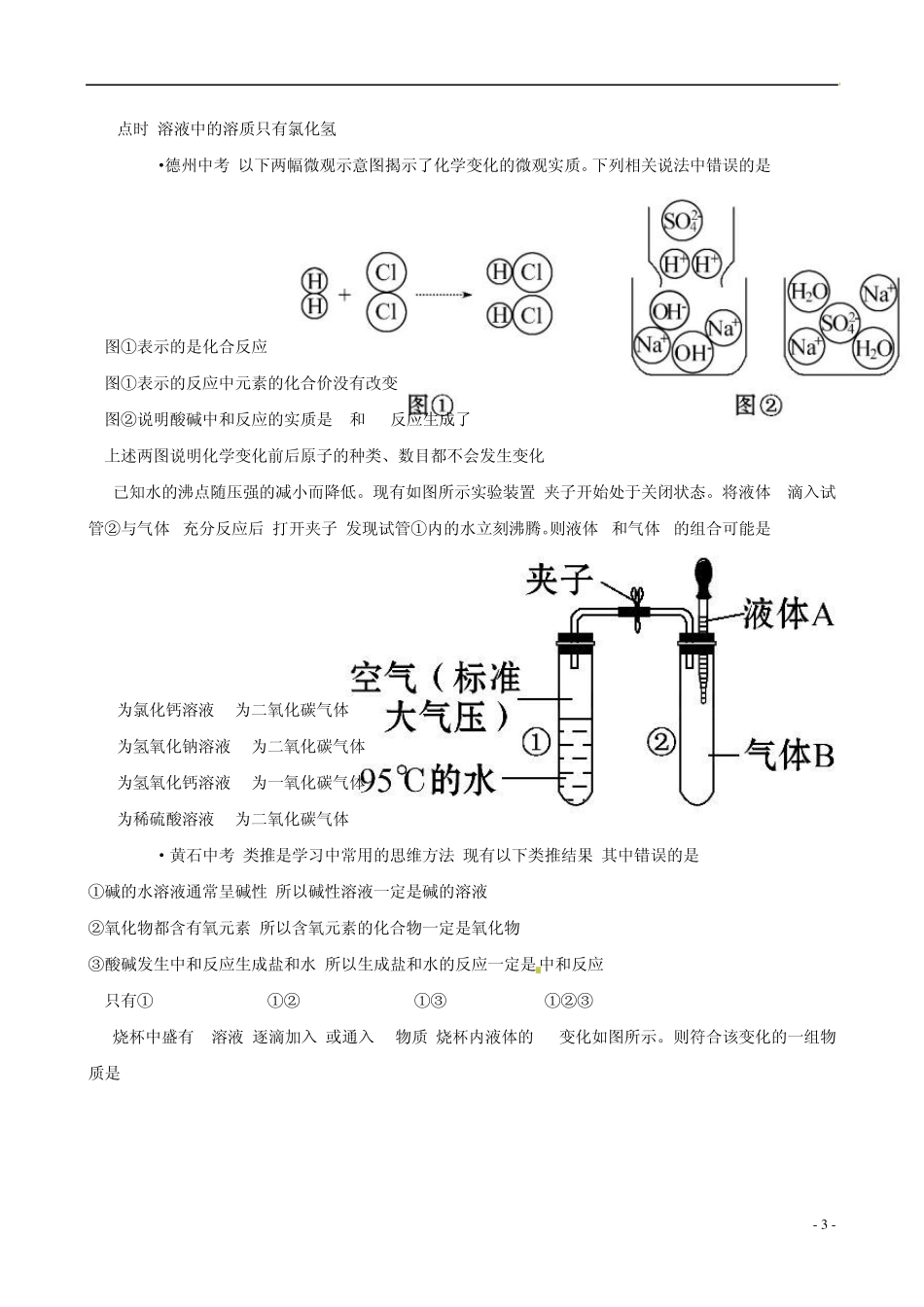 2014中考化学单元复习九下第十单元(考点汇聚通用,含2013试题及详细解析+名师押题)新人教版_第3页