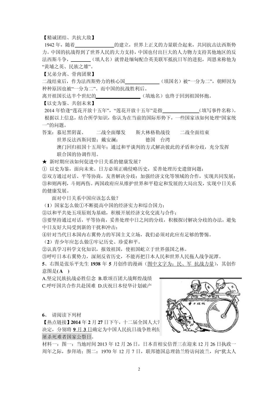 2014中考历史热考点猜题_第2页