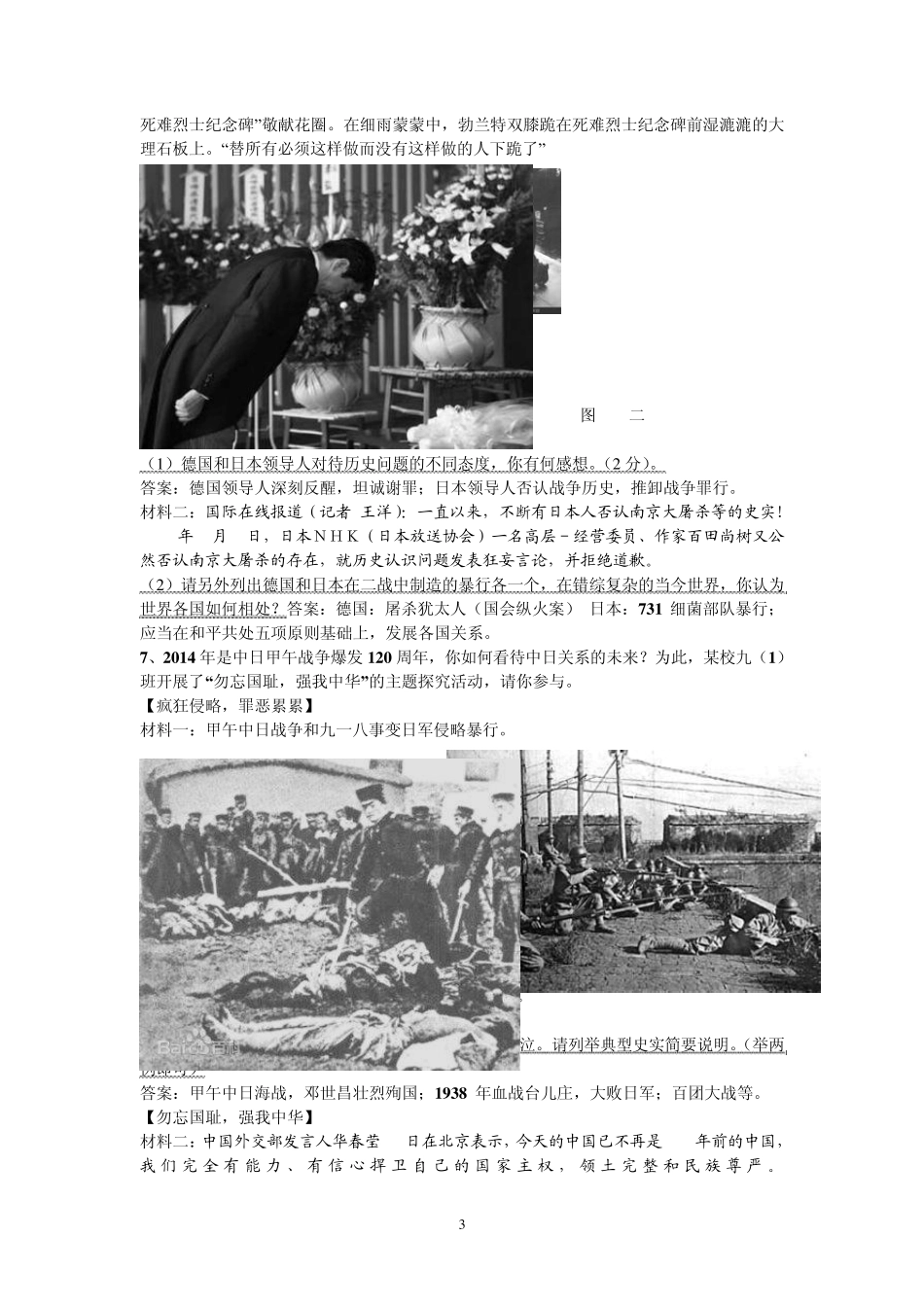 2014中考历史热考点猜题_第3页