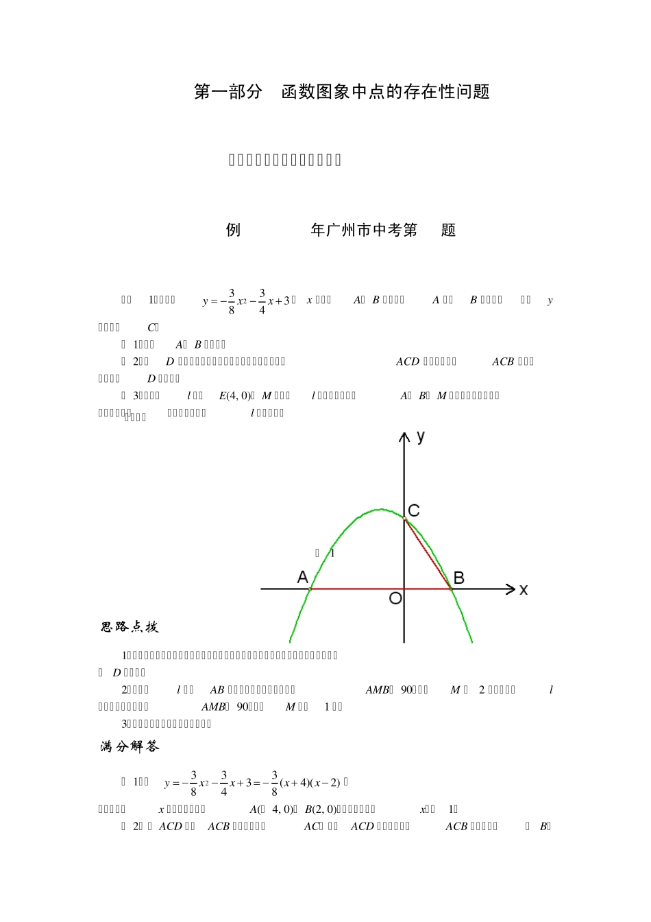 2014中考数学压轴题_第1页