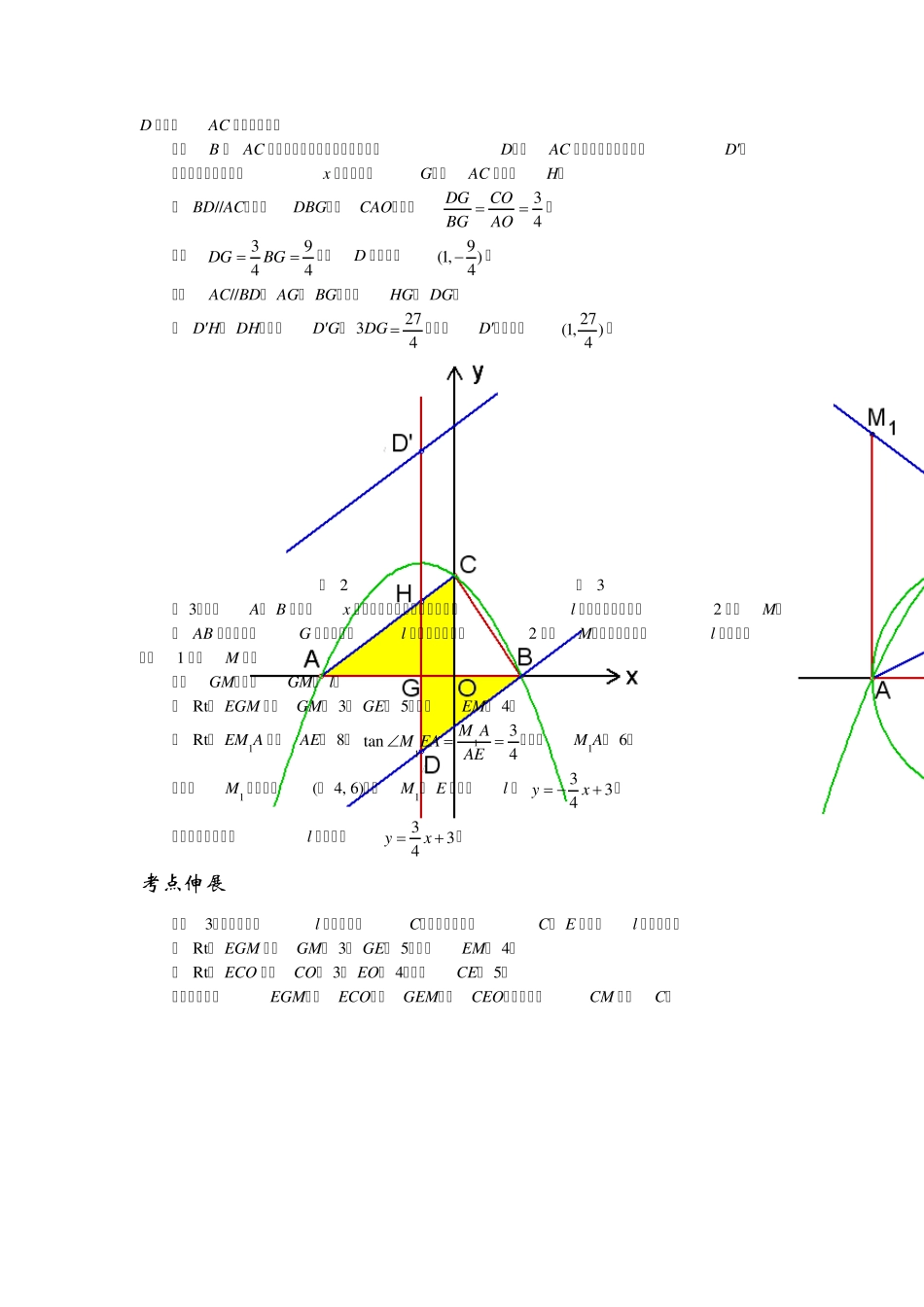 2014中考数学压轴题_第2页