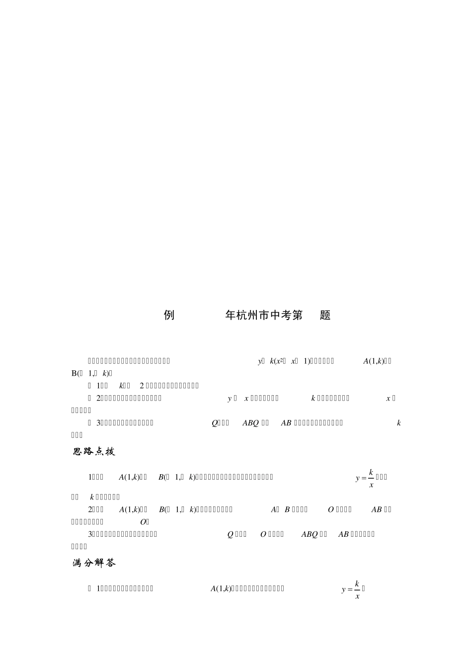 2014中考数学压轴题_第3页