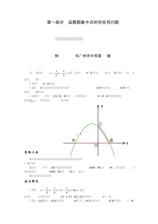 2014中考数学压轴题