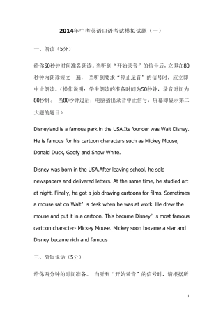 2014中考英语口语考试模拟试题