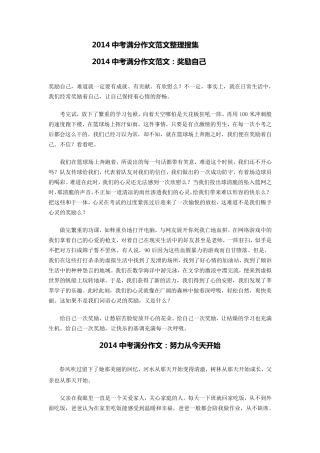 2014中考满分作文范文整理