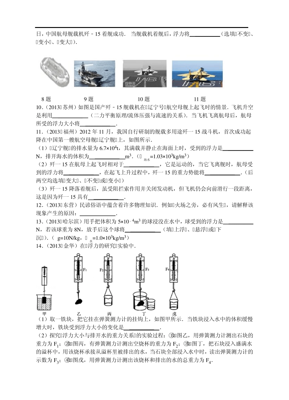 2014中考物理分类精粹专题九：浮力(精编精析)_第2页