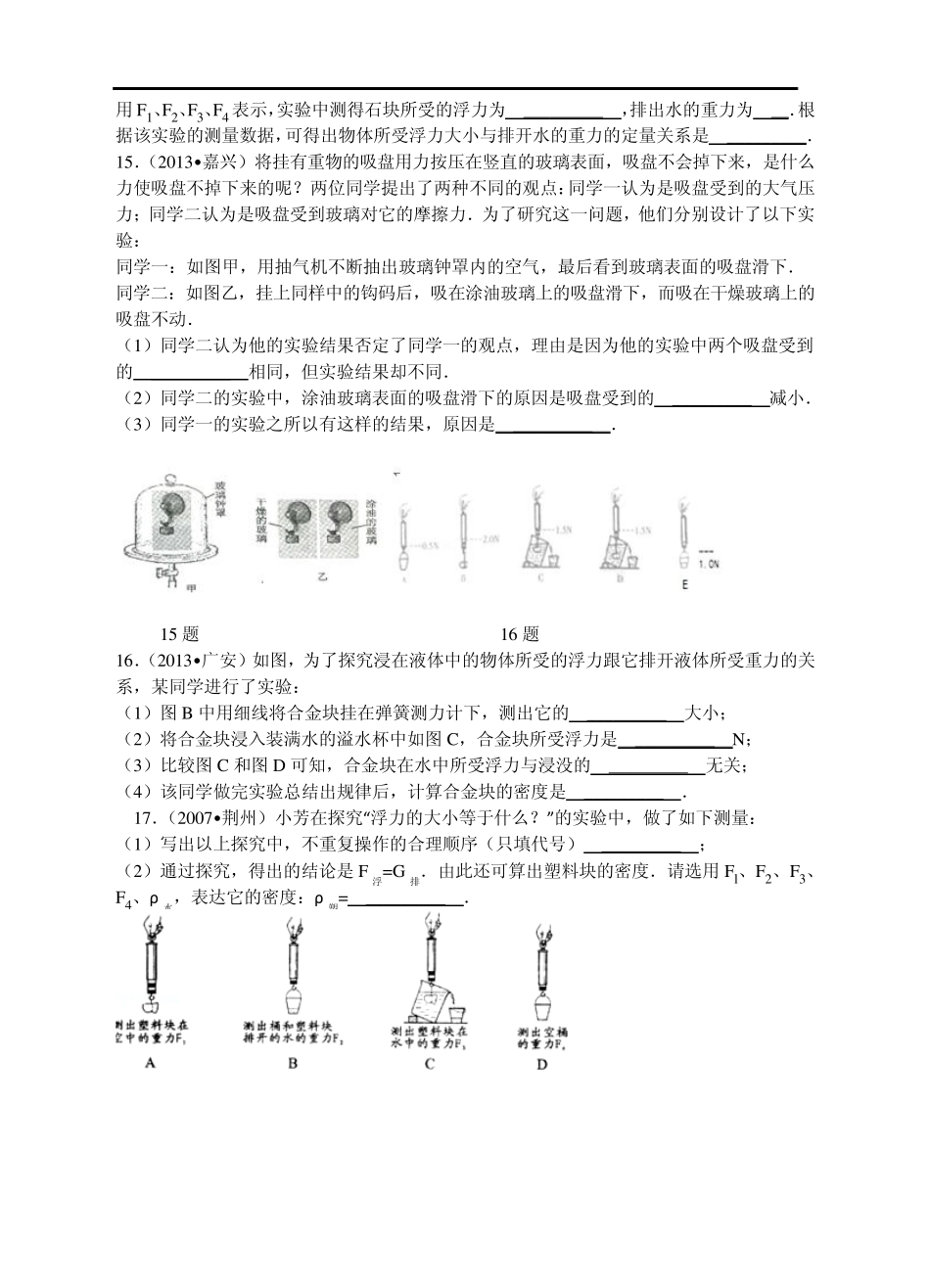 2014中考物理分类精粹专题九：浮力(精编精析)_第3页
