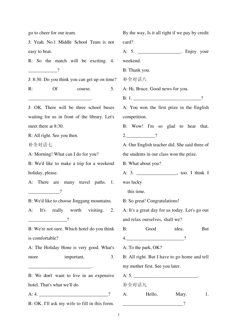 2014中考英语补全对话总复习_第3页