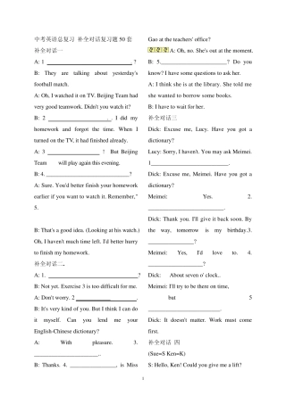 2014中考英语补全对话总复习