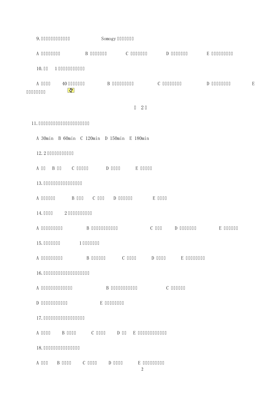 2014临床助理医师考试必考试题第一套_第2页