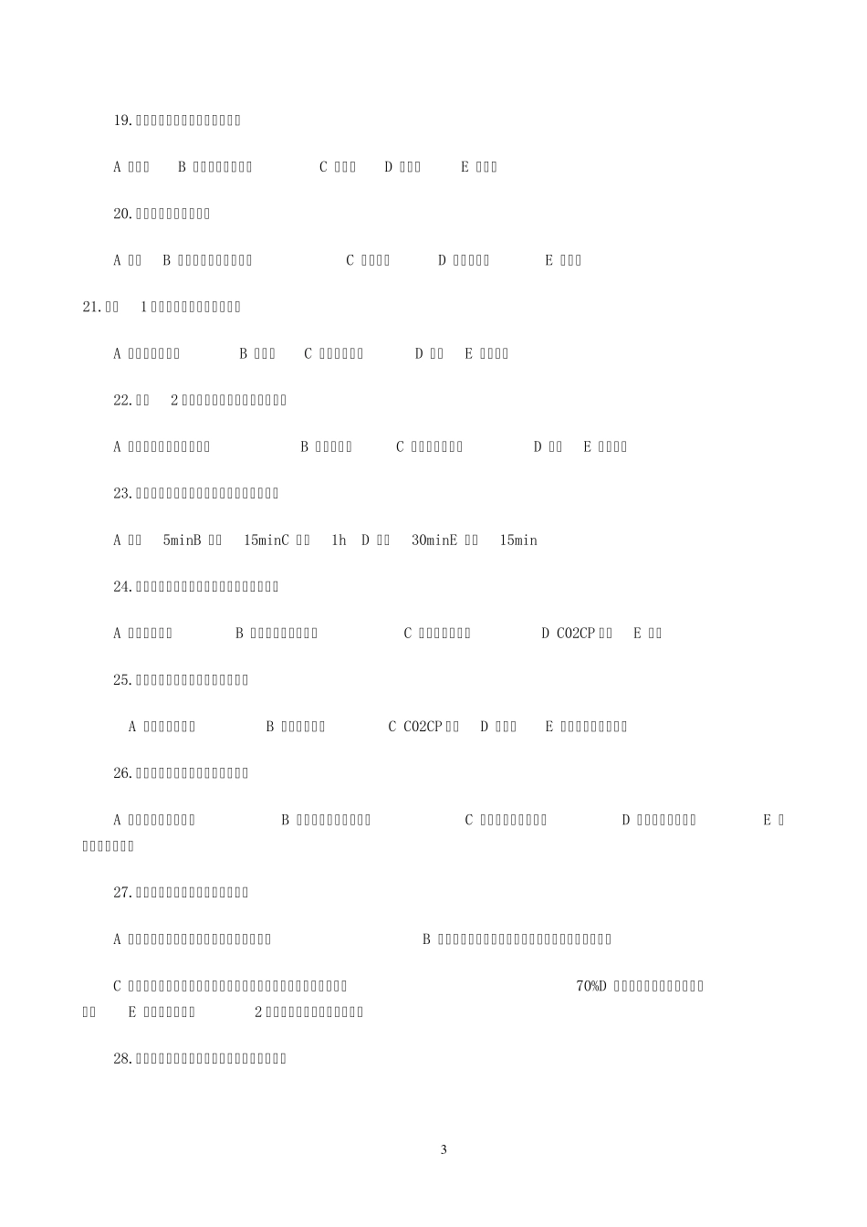 2014临床助理医师考试必考试题第一套_第3页